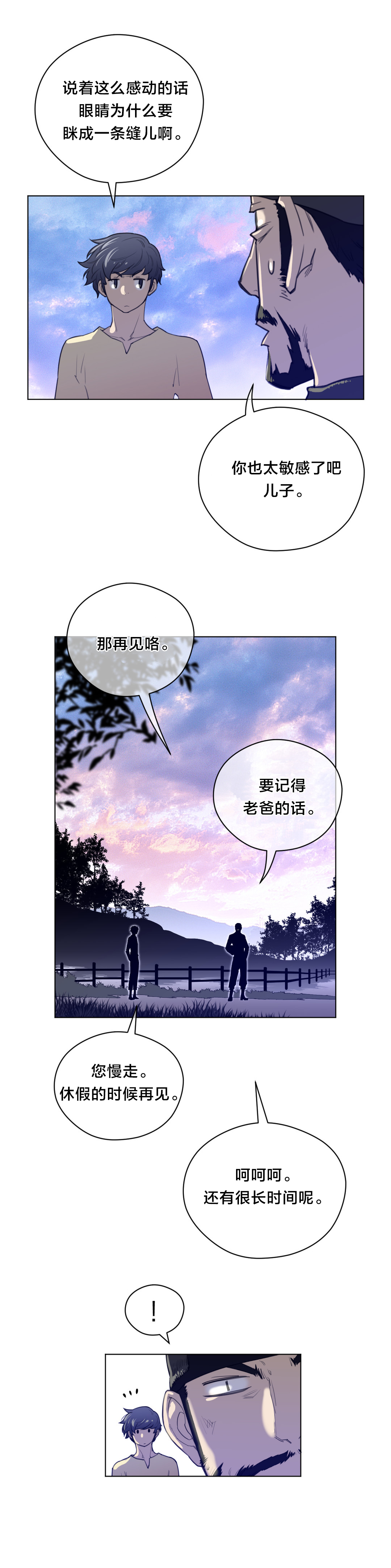 与太阳同行漫画,第58章：没意思的面相3图