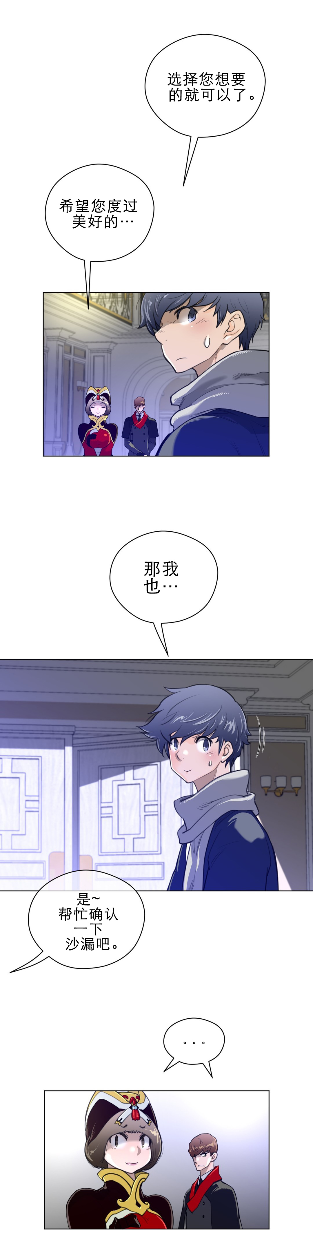 与太阳同行漫画,第67章：有意思的一对2图