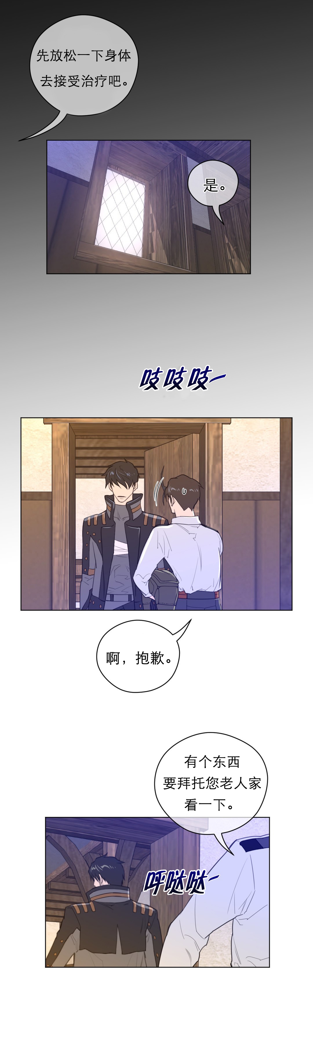 与太阳同行漫画,第51章：历代级1图