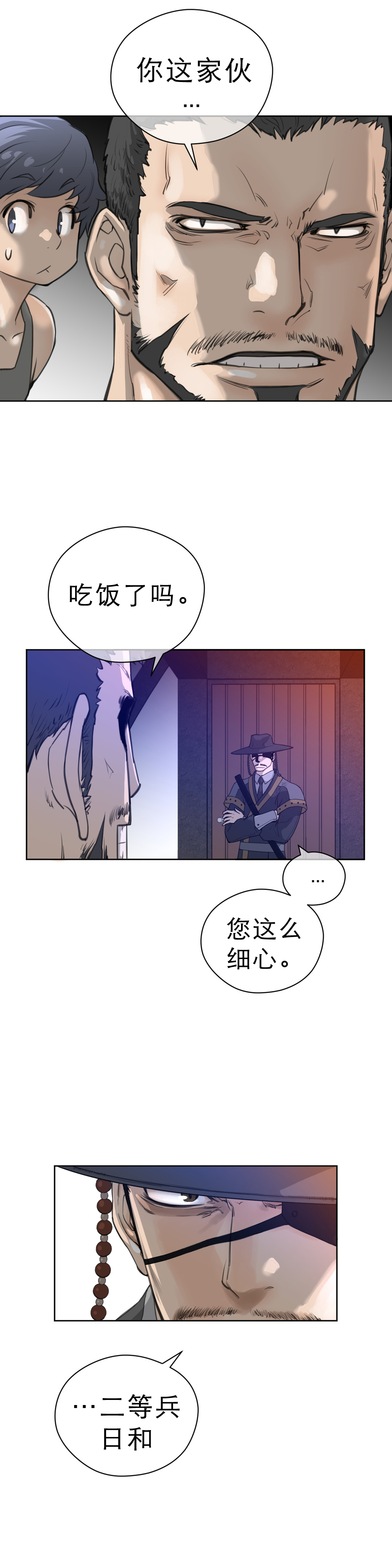 与太阳同行漫画,第9章：项圈的影响3图