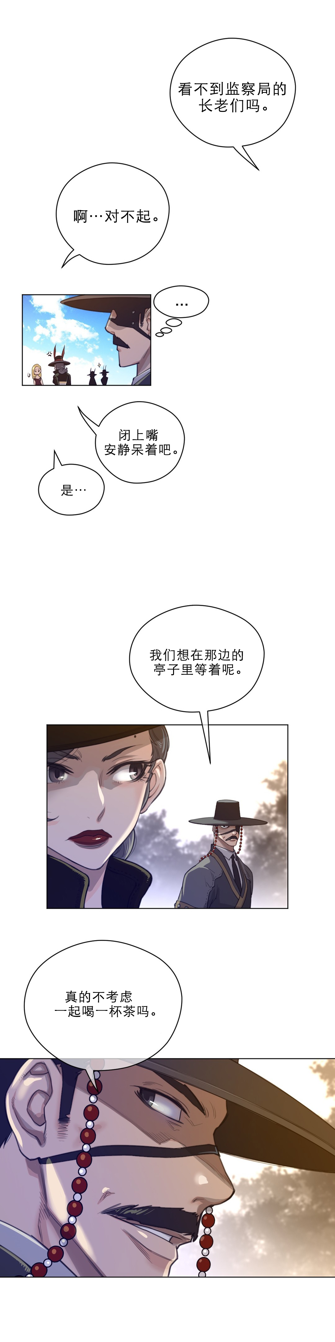 与太阳同行漫画,第66章：手2图