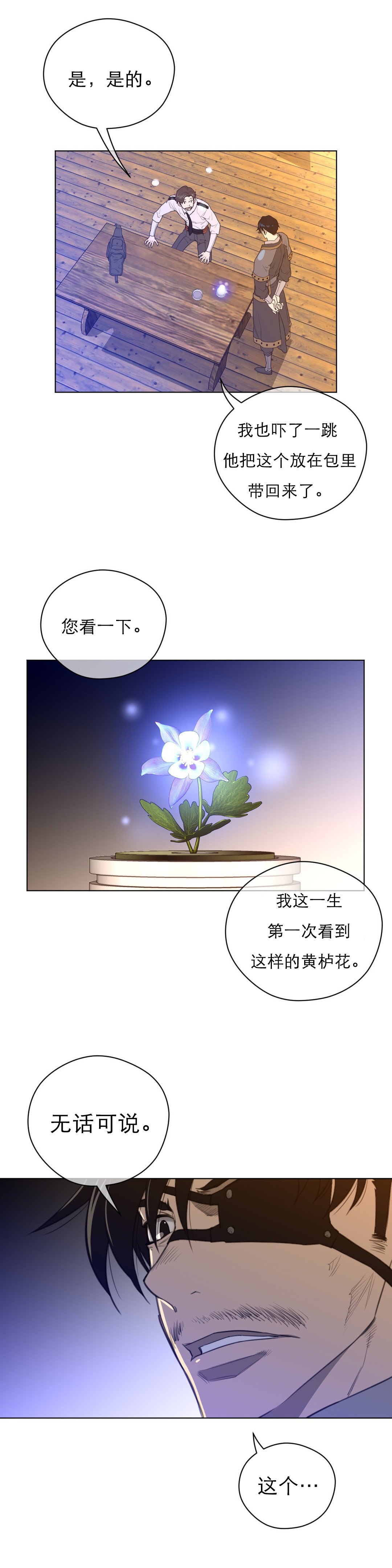 与太阳同行漫画,第51章：历代级3图