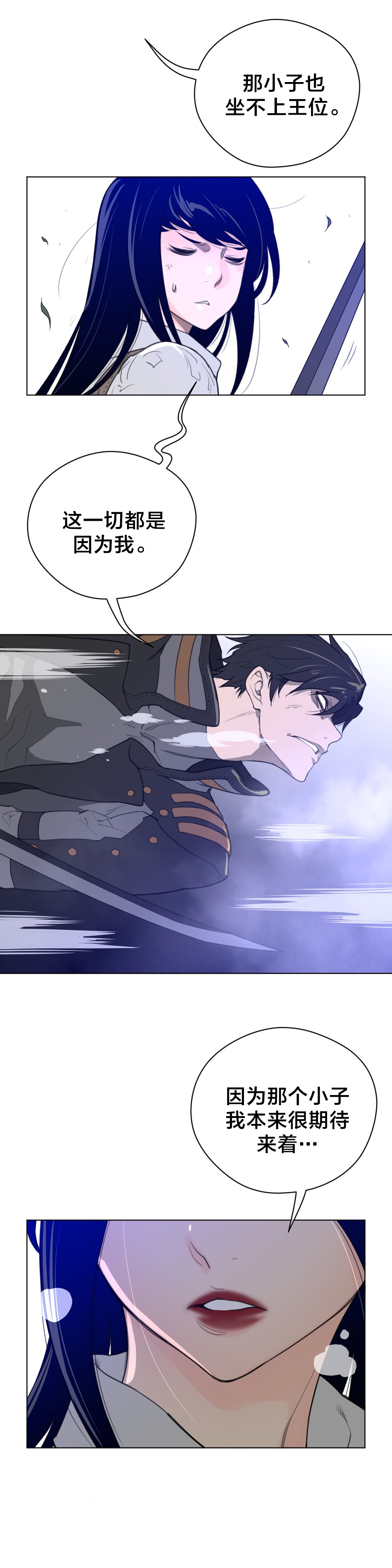 与太阳同行漫画,第43章：柳迦蓝vs润瑟5图