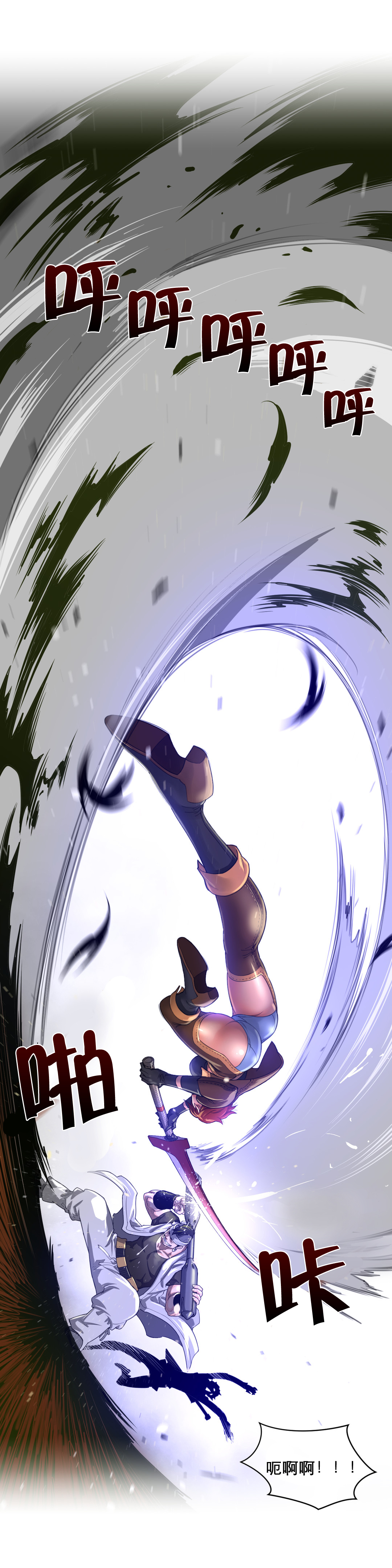 与太阳同行漫画,第32章：遭遇战1图