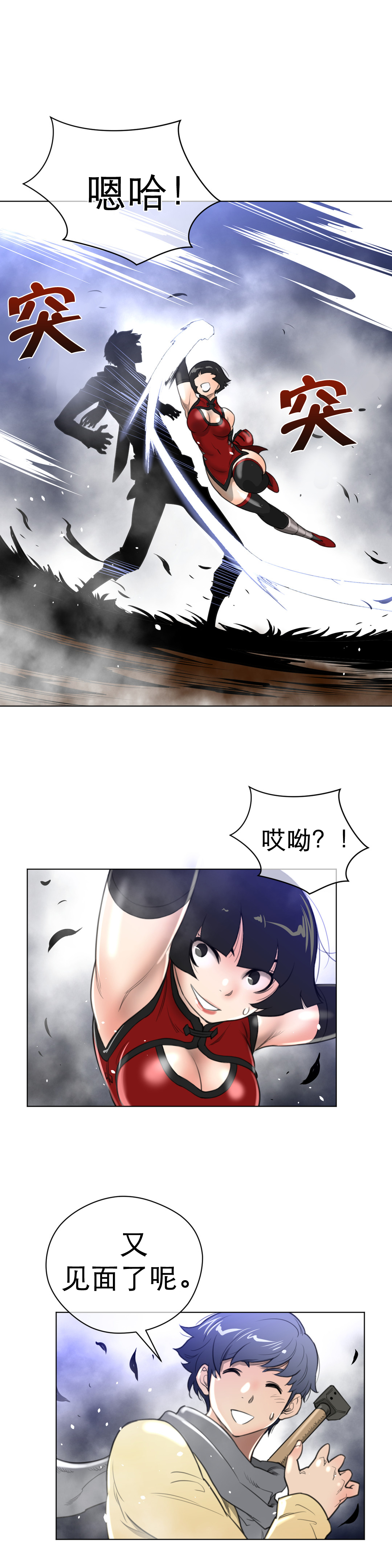 与太阳同行漫画,第32章：遭遇战3图