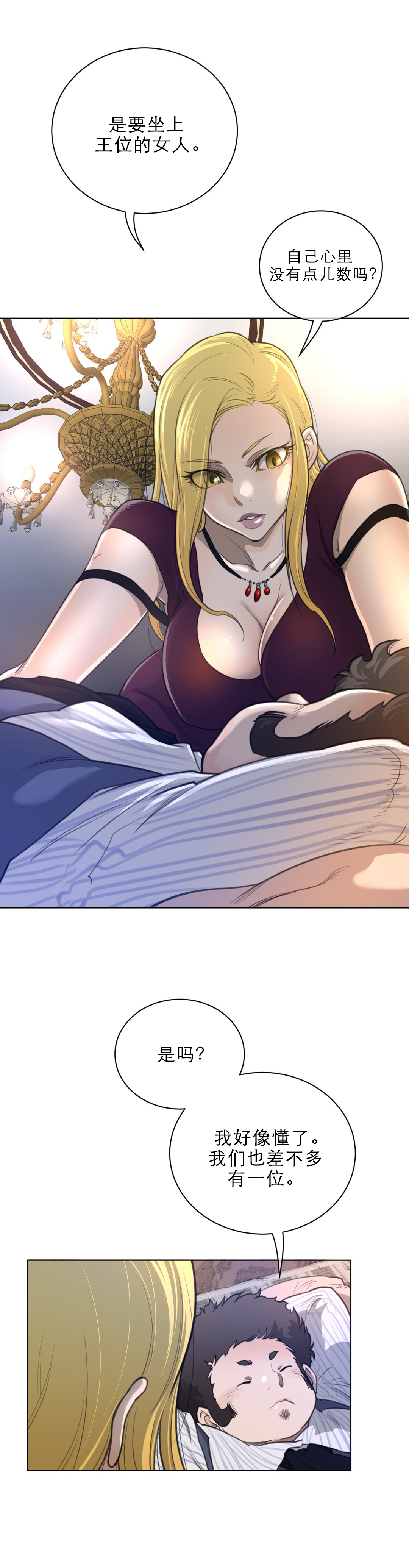 与太阳同行漫画,第71章：本能反应2图