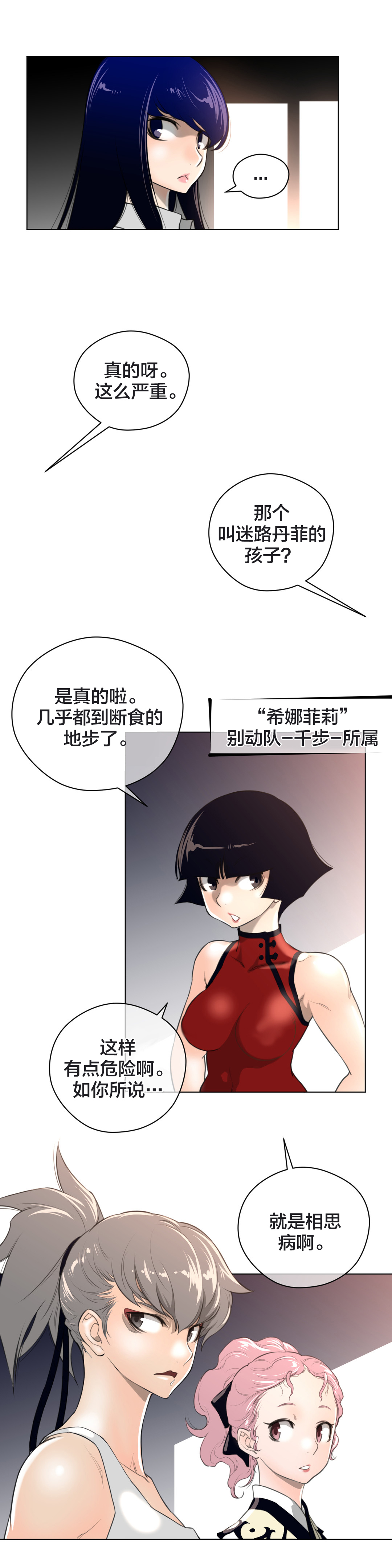 与太阳同行漫画,第14章：王者的资质2图