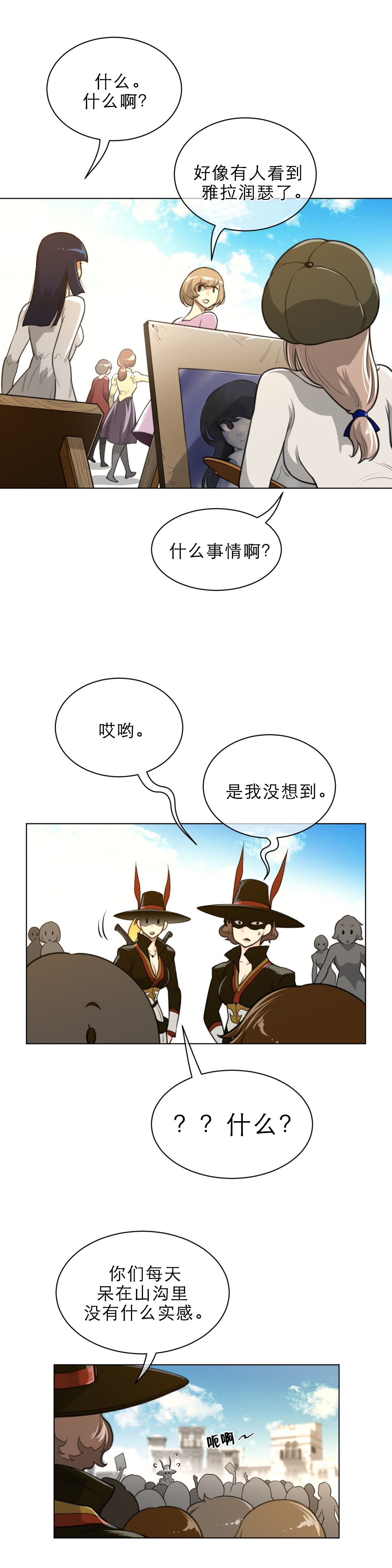 与太阳同行漫画,第84章：阿莉雅的化身2图