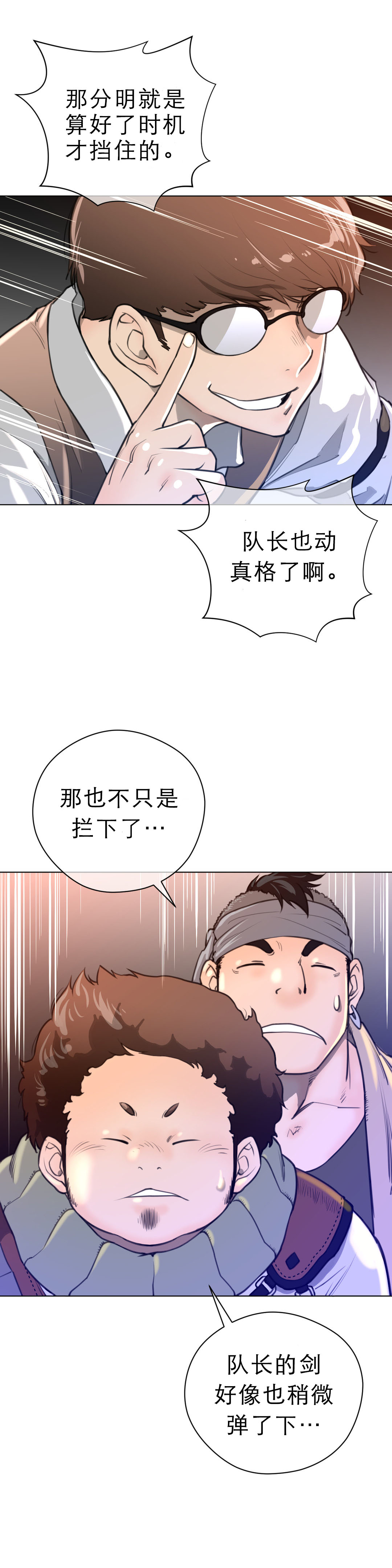 与太阳同行漫画,第18章：危险2图