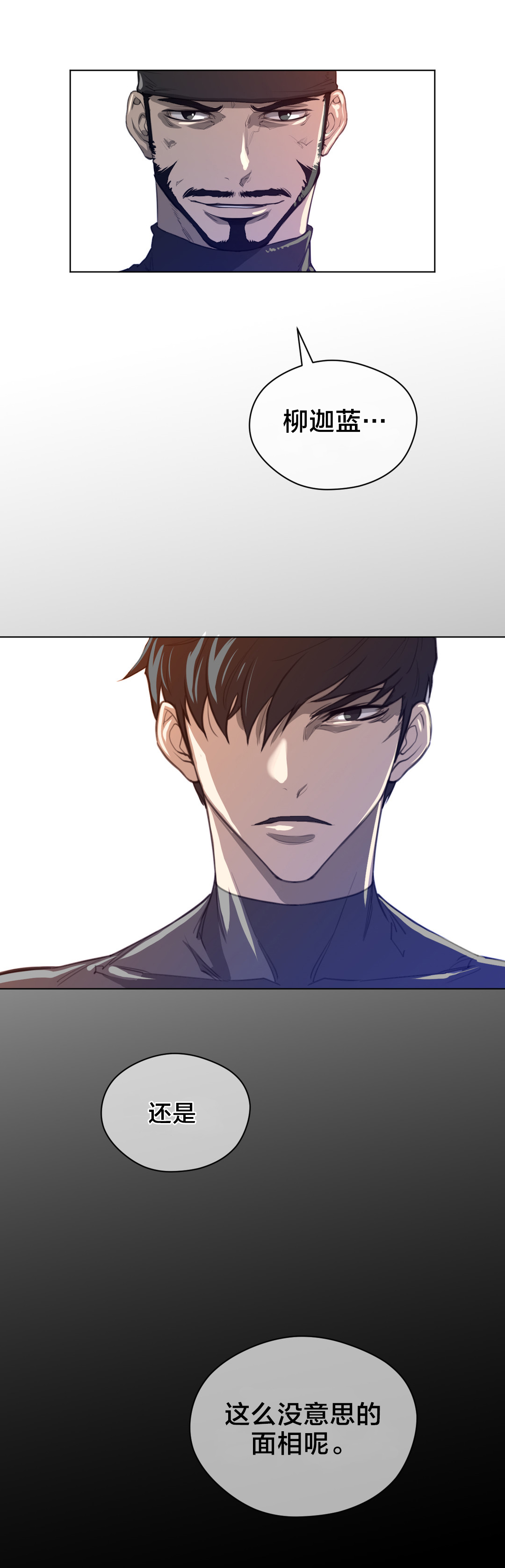 与太阳同行漫画,第58章：没意思的面相5图