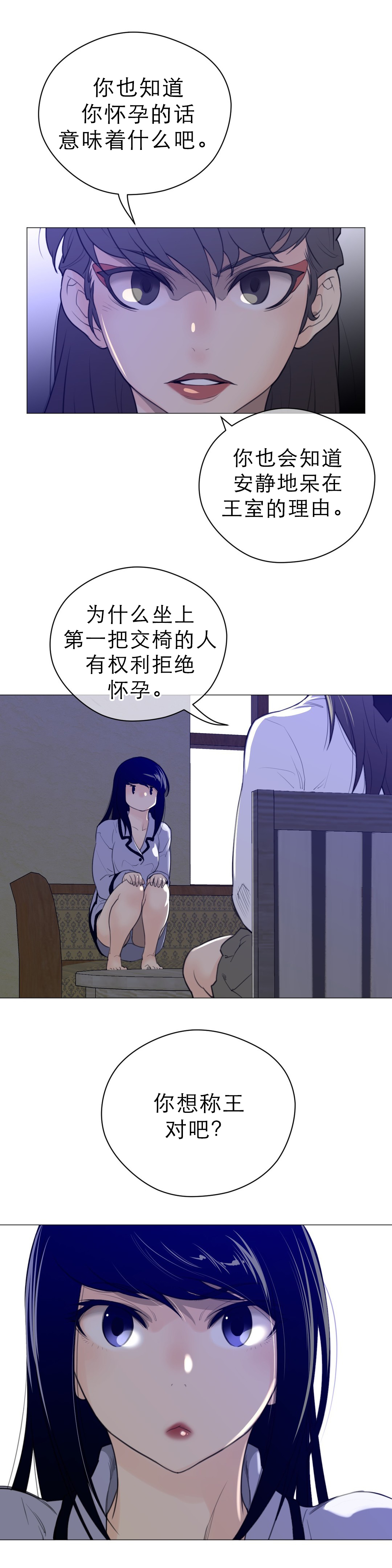 与太阳同行漫画,第61章：期待的人5图