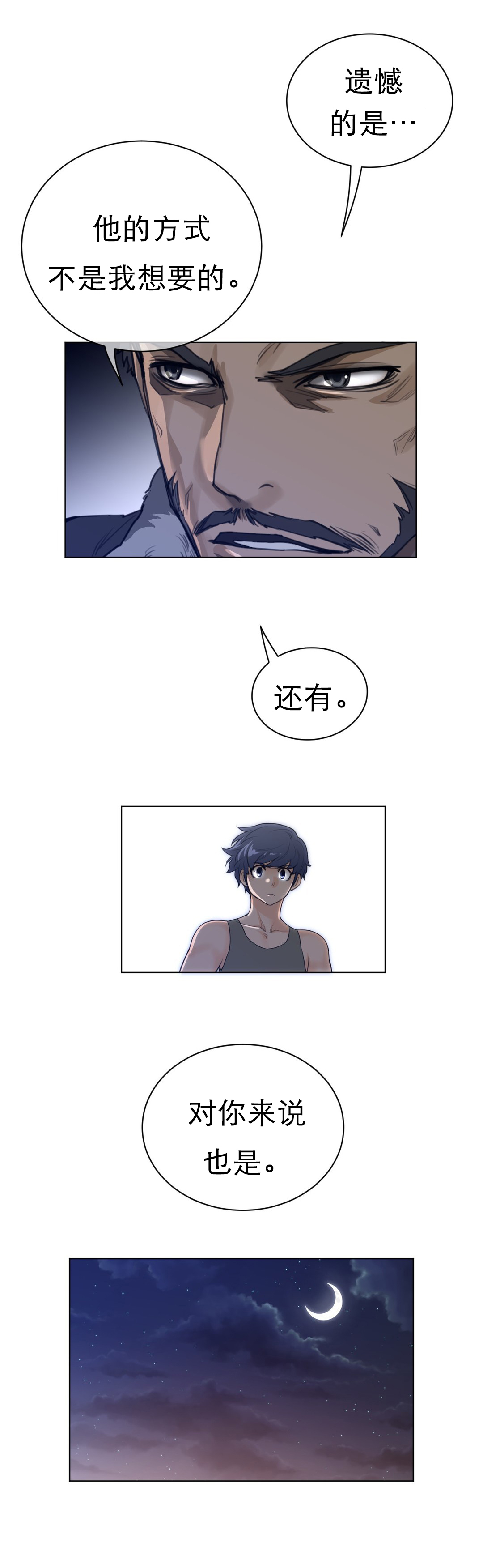 与太阳同行漫画,第89章：变化的征兆3图