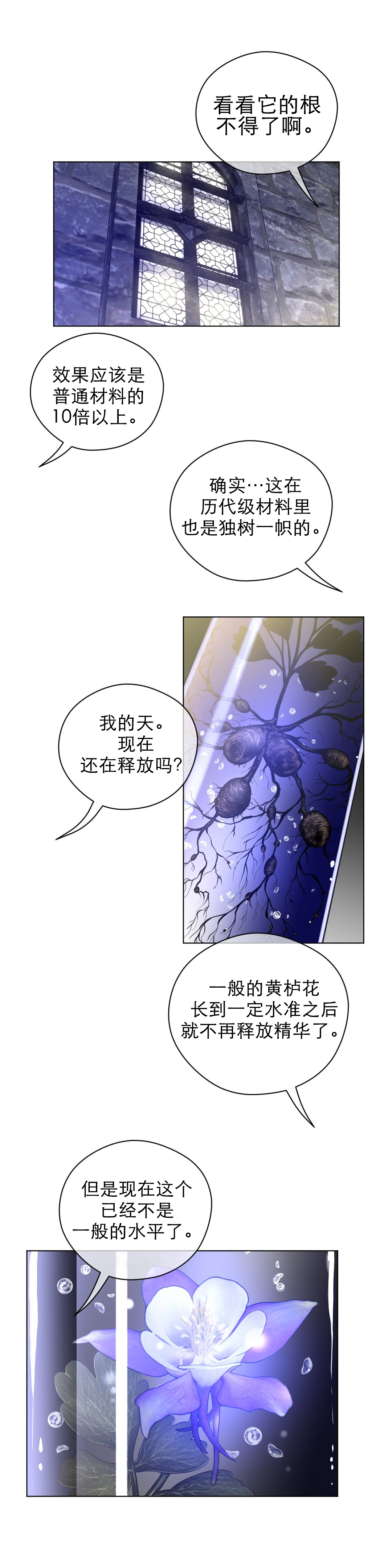 与太阳同行漫画,第55章：蓝色露水3图
