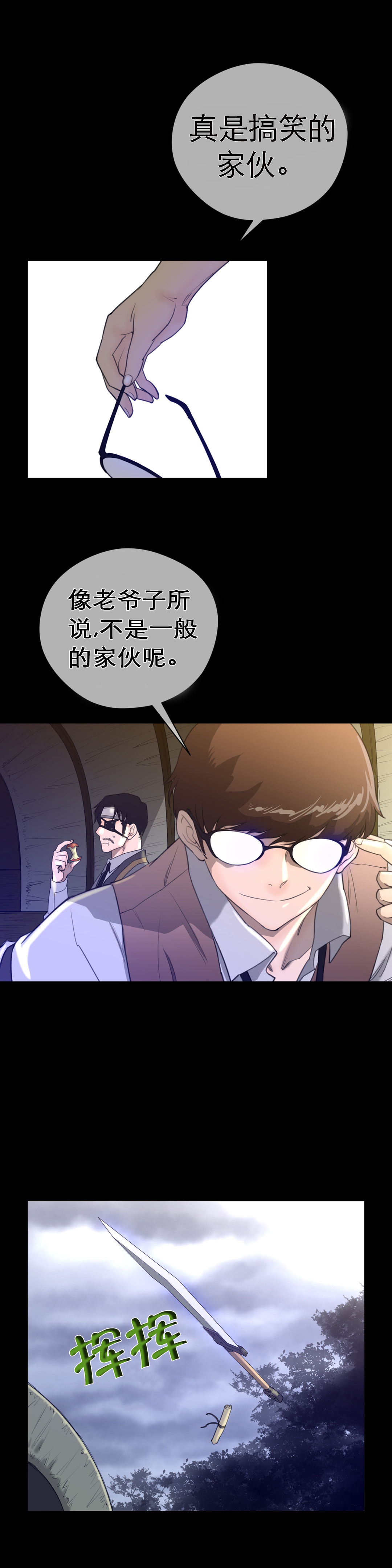与太阳同行漫画,第20章：申告式3图