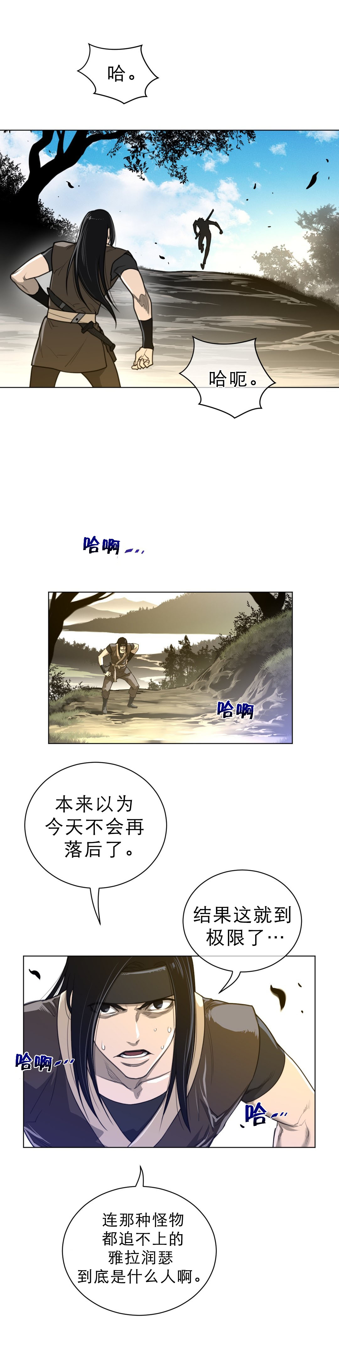 与太阳同行漫画,第74章：1分钟3图