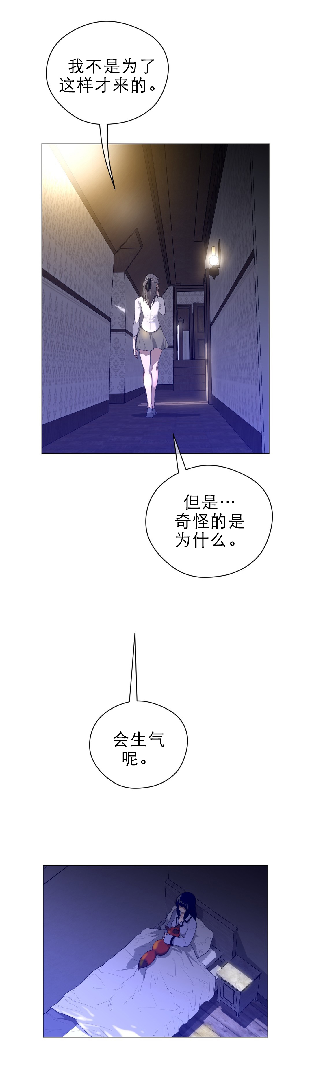 与太阳同行漫画,第62章：自己选择的路2图