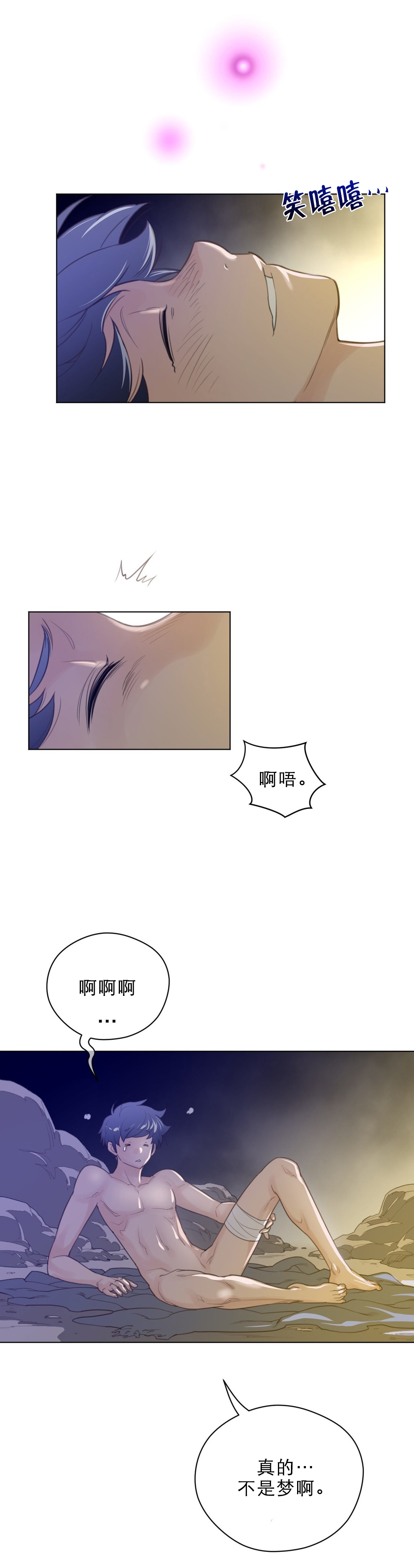 与太阳同行漫画,第46章：去哪儿3图