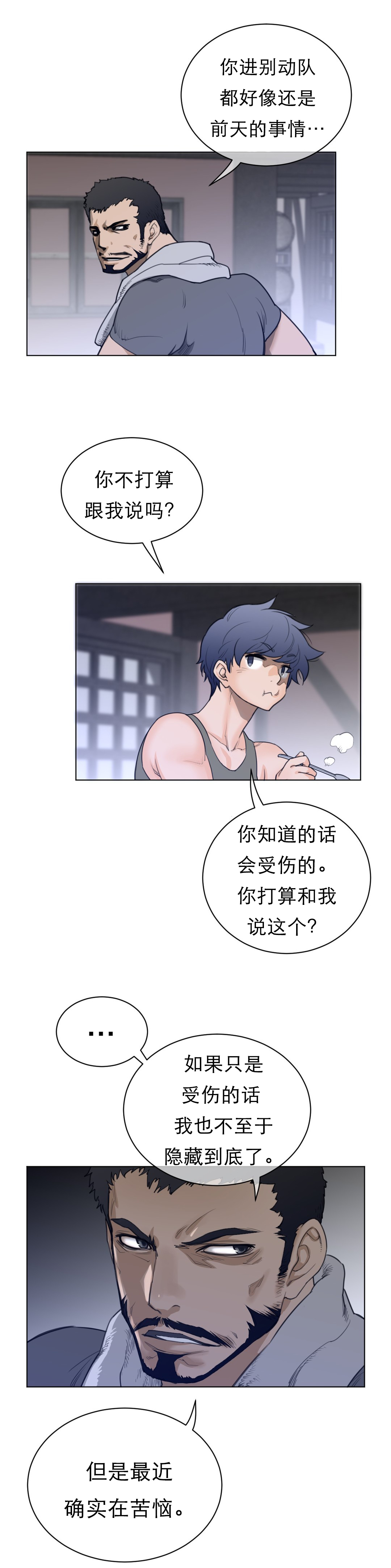 与太阳同行漫画,第88章：老爹的秘密4图