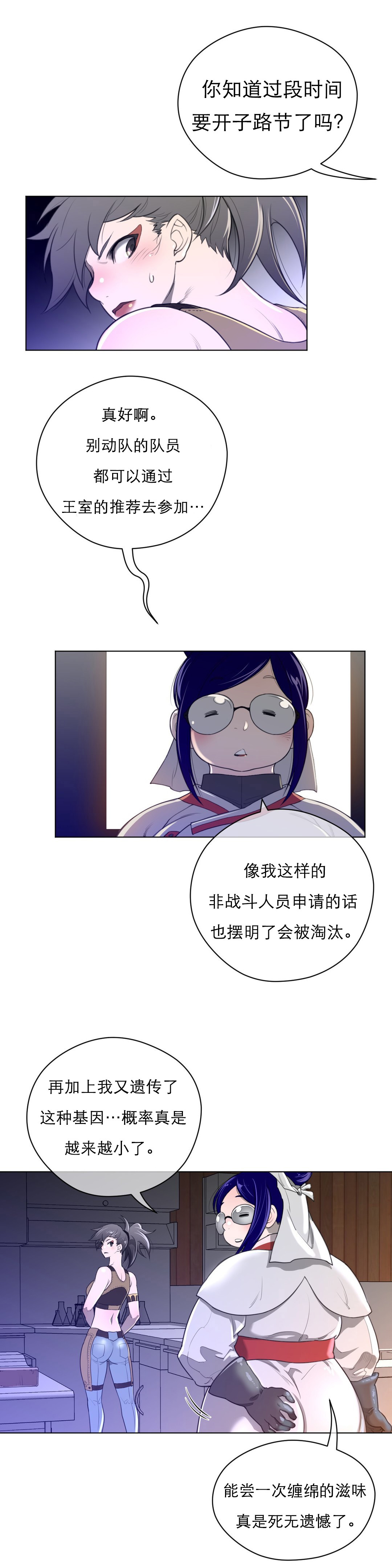 与太阳同行漫画,第52章：英智怀孕了2图