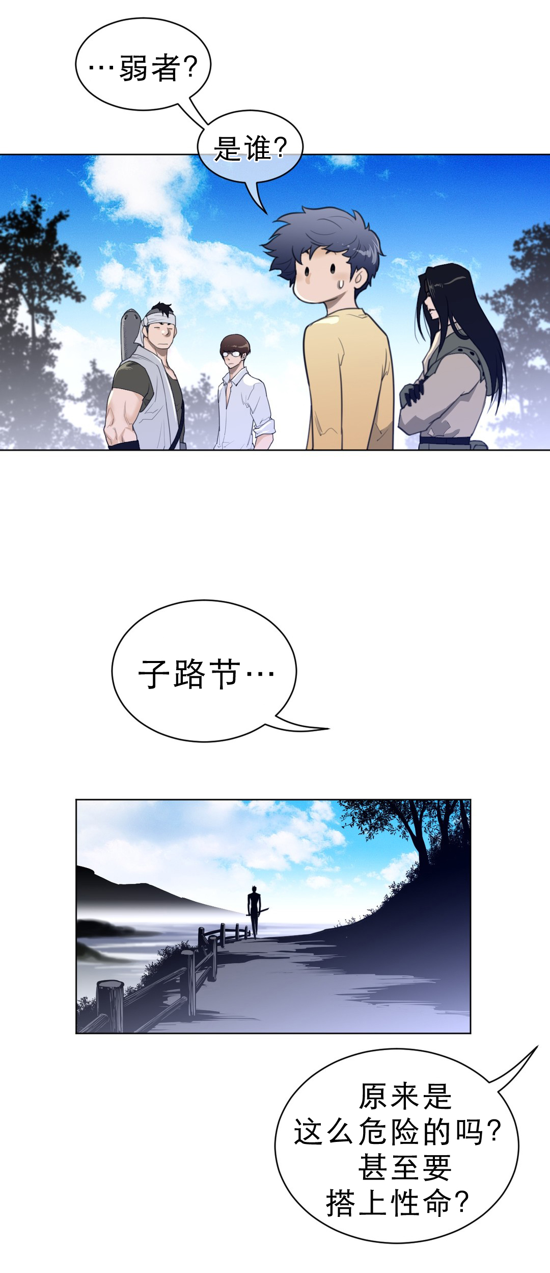 与太阳同行漫画,第86章：休假1图