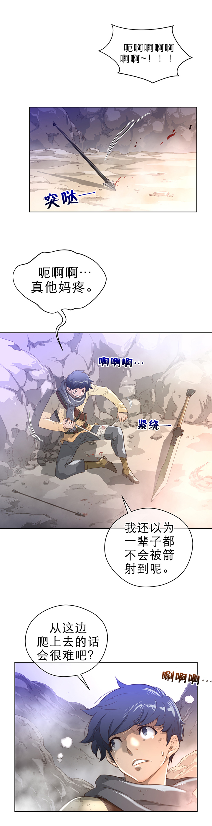 与太阳同行漫画,第34章：目标5图