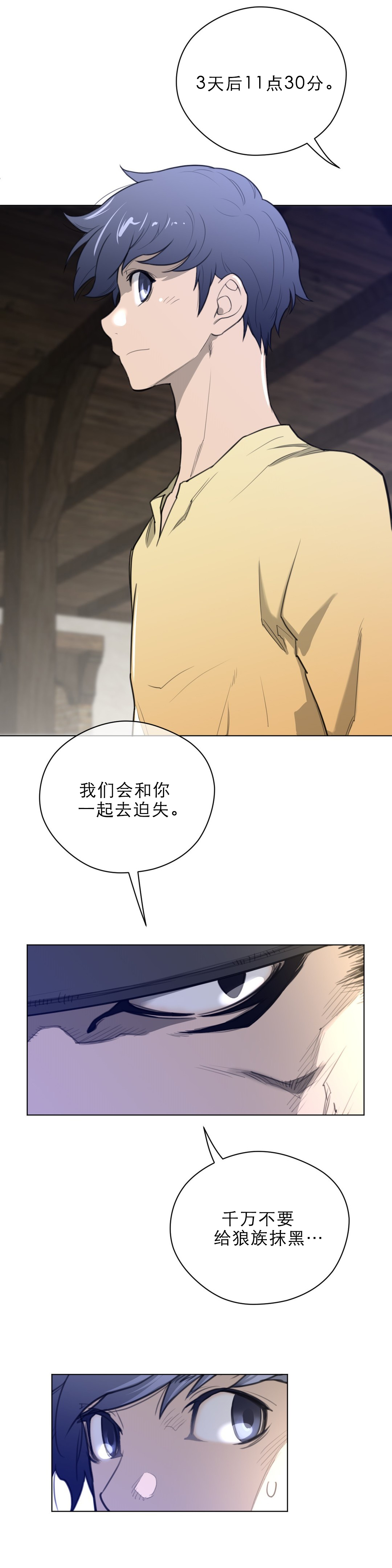 与太阳同行漫画,第54章：战斗准备5图