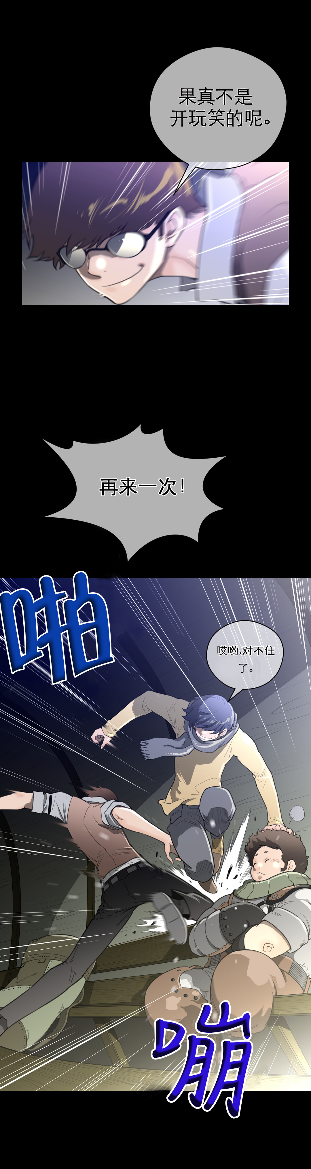 与太阳同行漫画,第20章：申告式3图