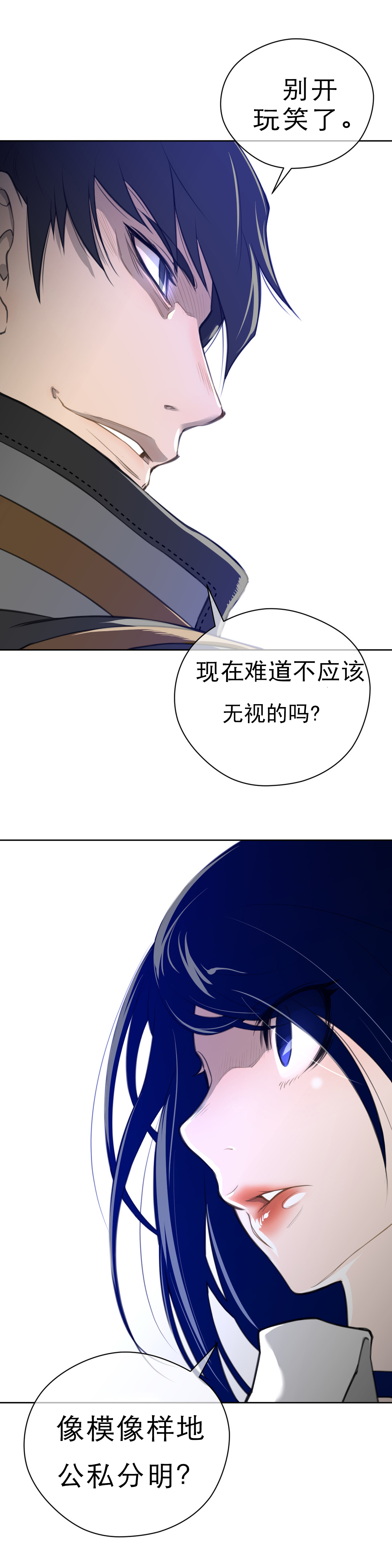 与太阳同行漫画,第7章：撤退4图