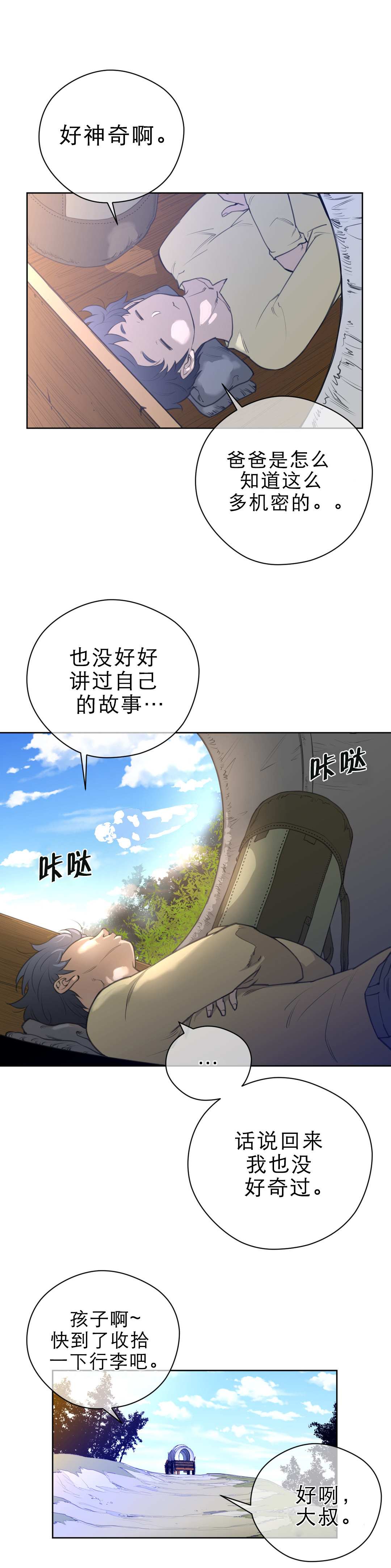 与太阳同行漫画,第11章：报道3图