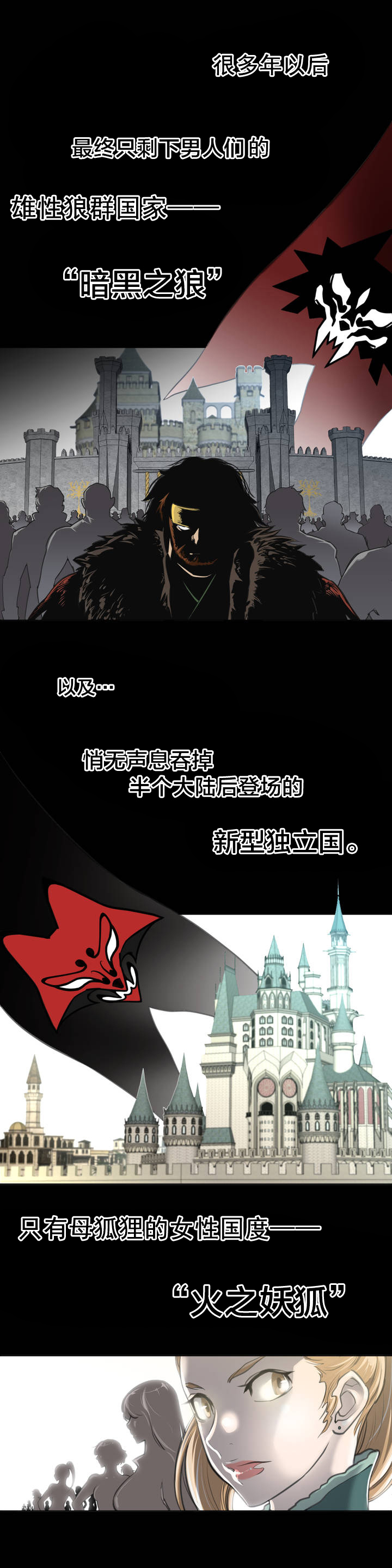 与太阳同行漫画,第1章：狼和狐狸4图