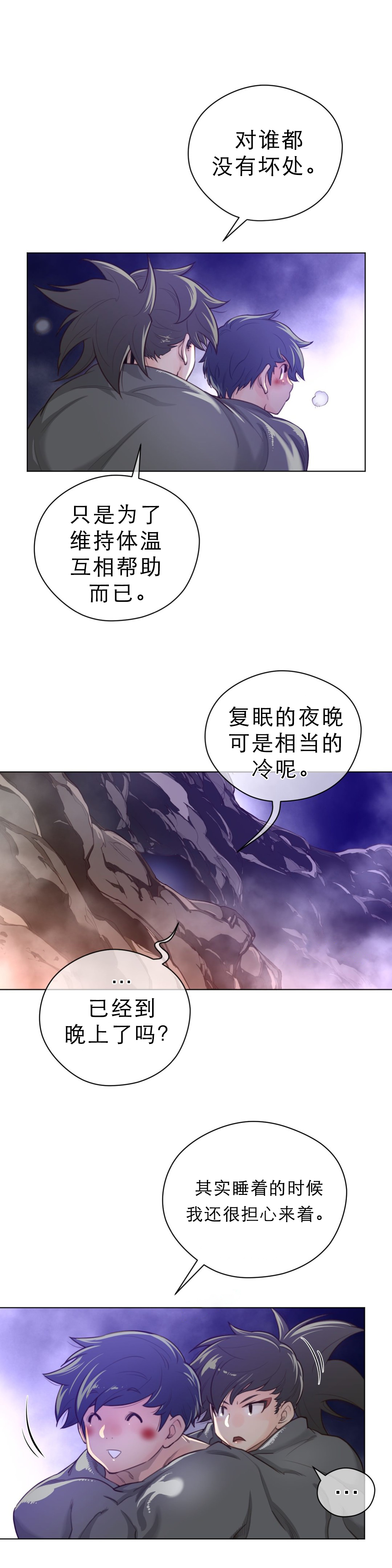 与太阳同行漫画,第38章：草娥的项圈1图