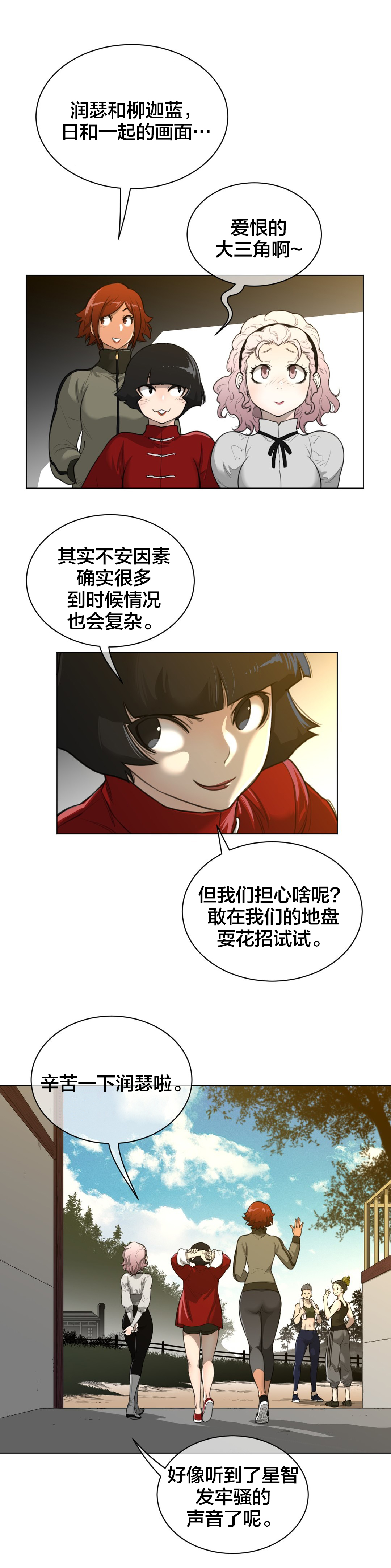 与太阳同行漫画,第82章：巡逻5图