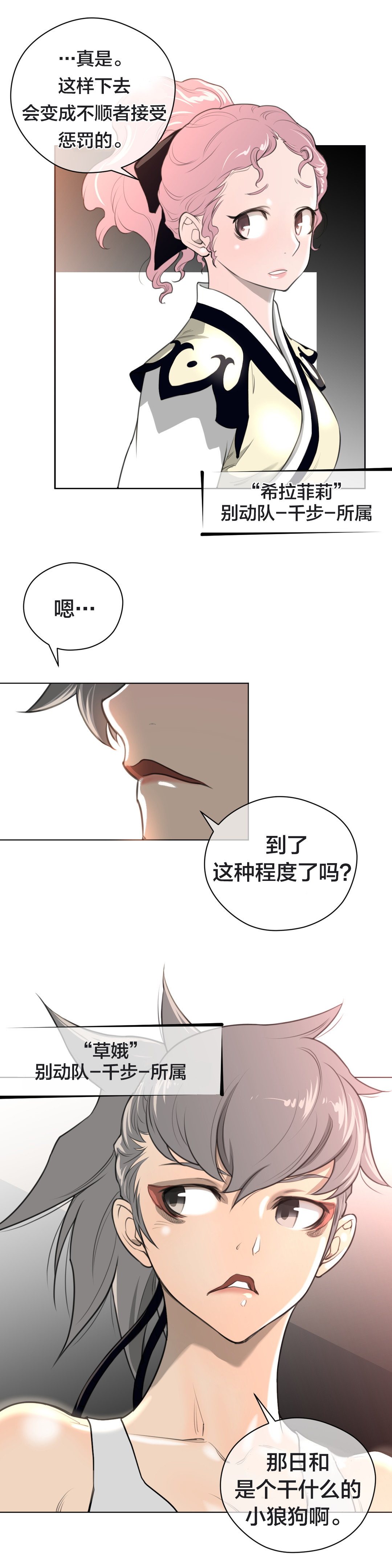 与太阳同行漫画,第14章：王者的资质3图