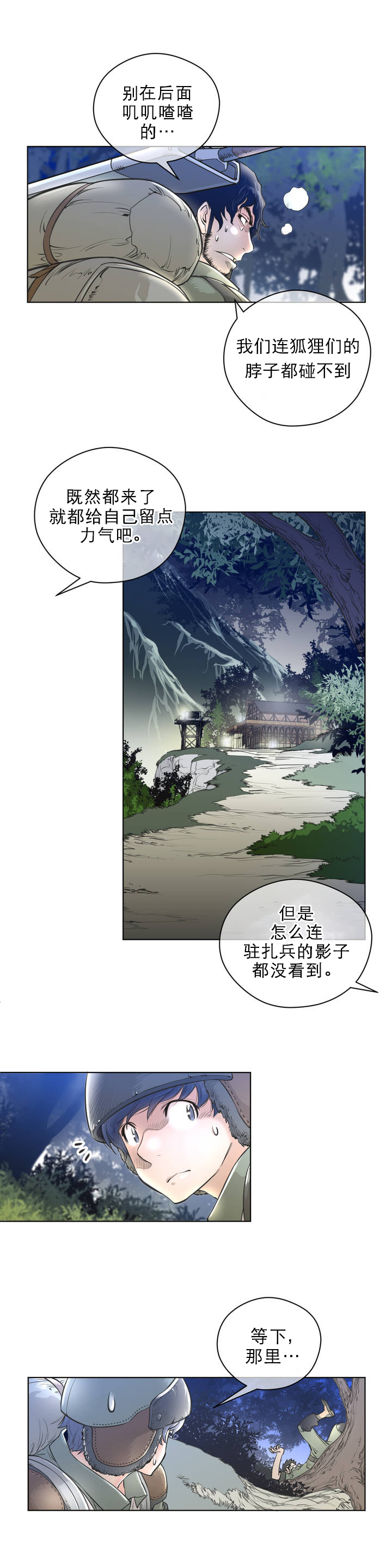与太阳同行漫画,第1章：狼和狐狸4图