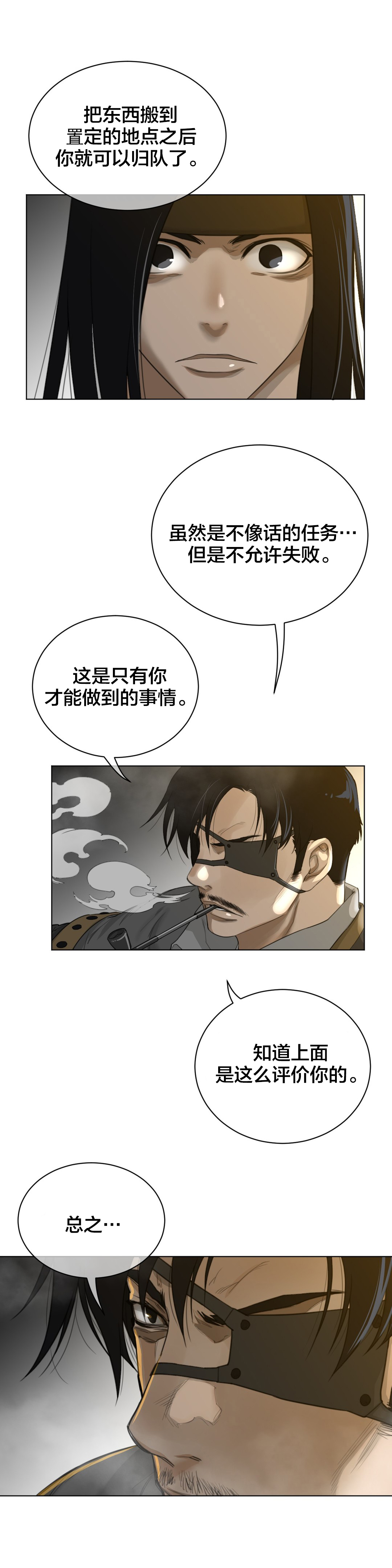 与太阳同行漫画,第81章：秘密行动3图
