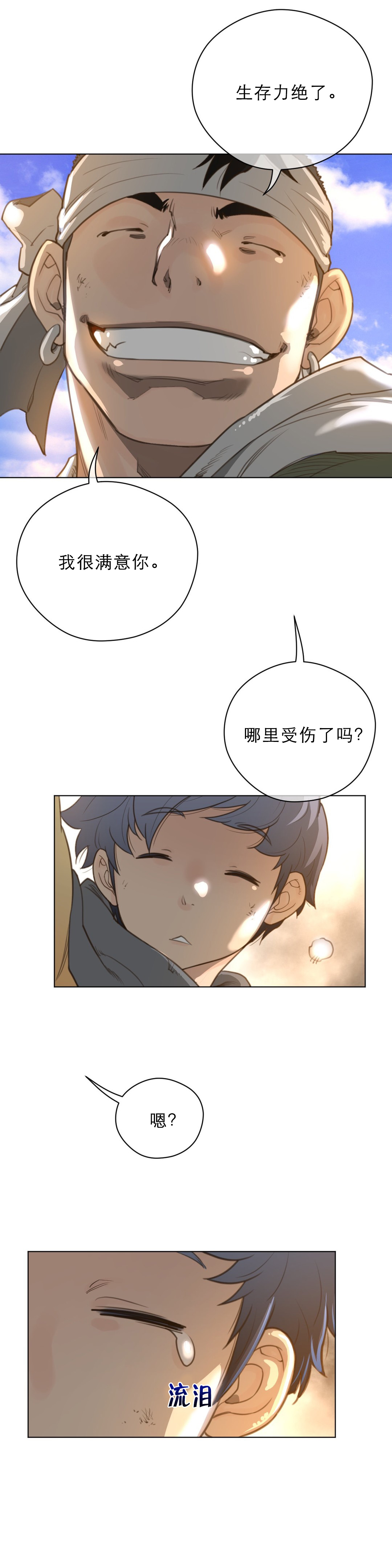 与太阳同行漫画,第49章：面相2图