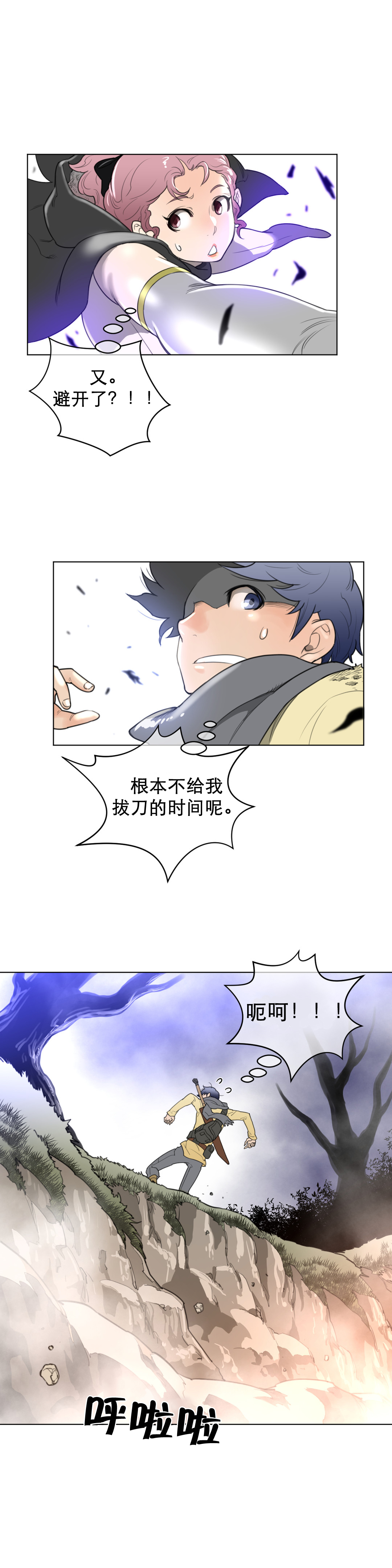 与太阳同行漫画,第32章：遭遇战1图