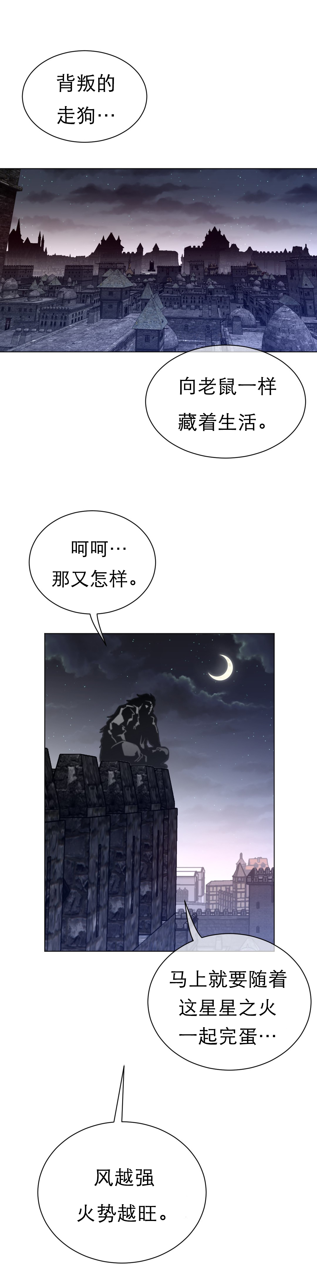 与太阳同行漫画,第89章：变化的征兆5图