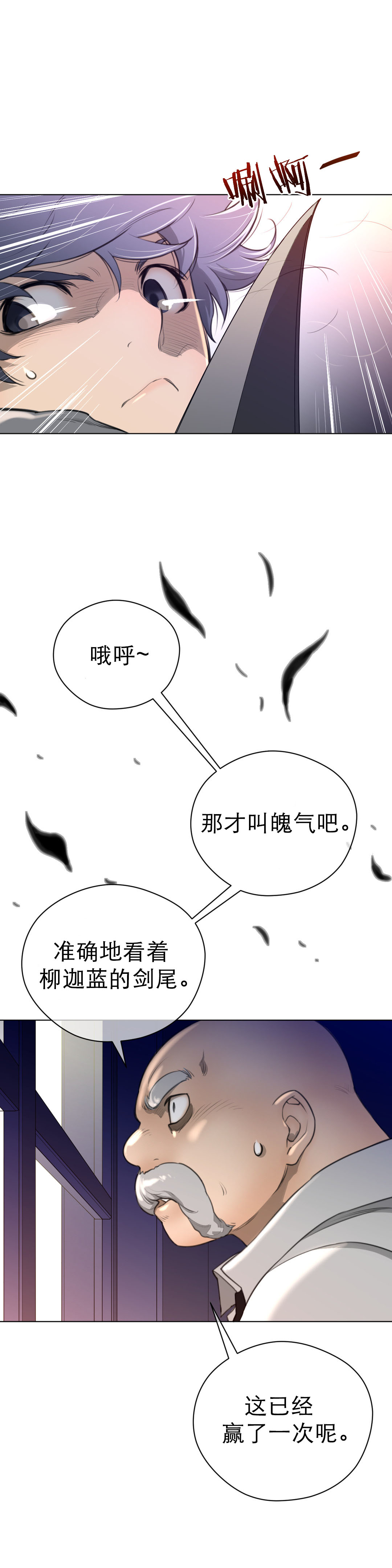 与太阳同行漫画,第19章：孤立2图