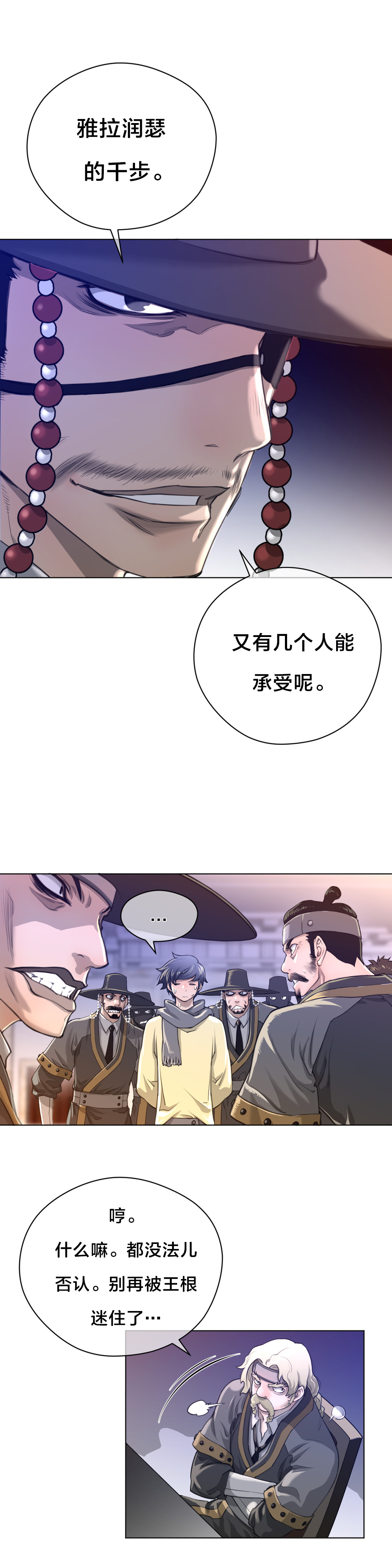 与太阳同行漫画,第15章：漫长的一天3图