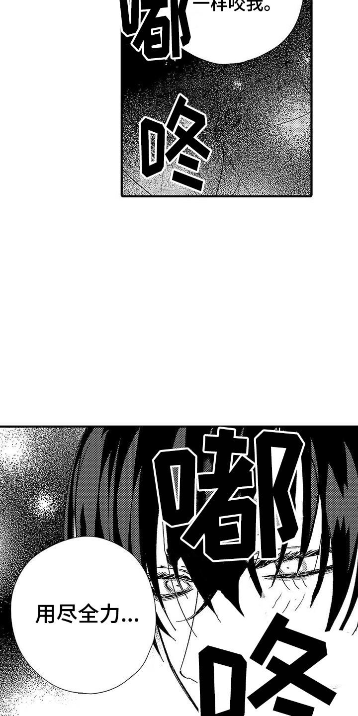 甜与痛的治疗漫画,第3章：做不到3图