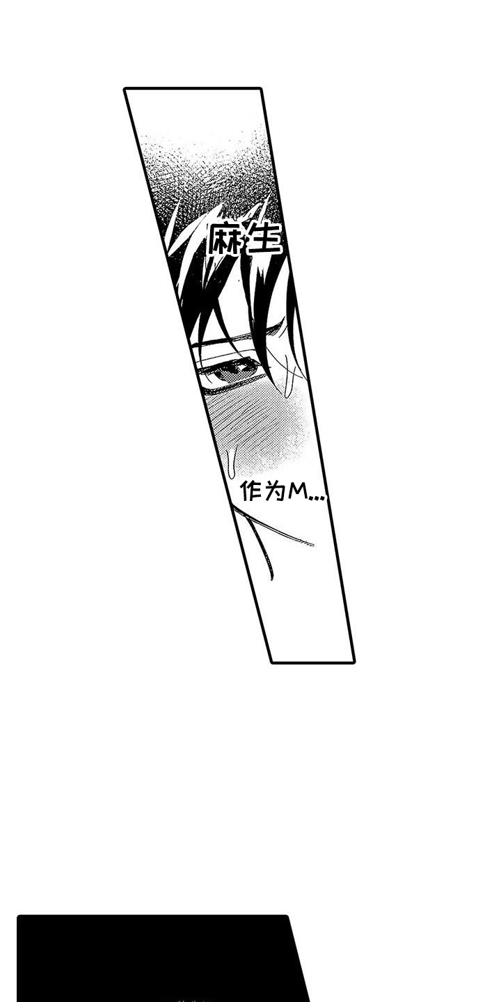 甜与痛的治疗漫画,第18章：不由自主4图