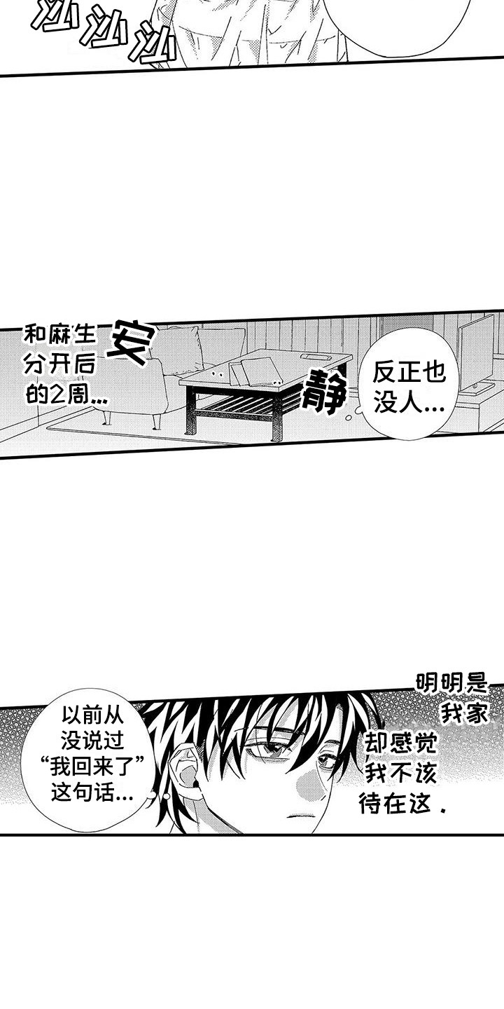 甜与痛的治疗漫画,第21章：刺痛3图