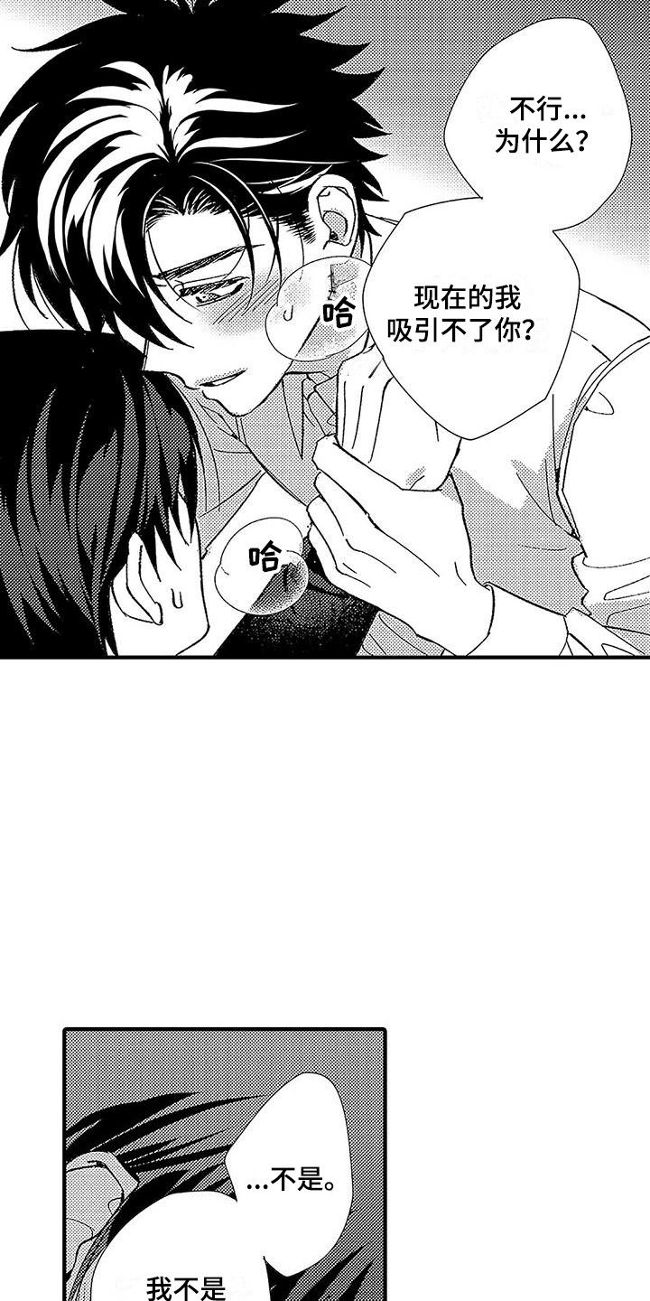 甜与痛的治疗漫画,第3章：做不到1图