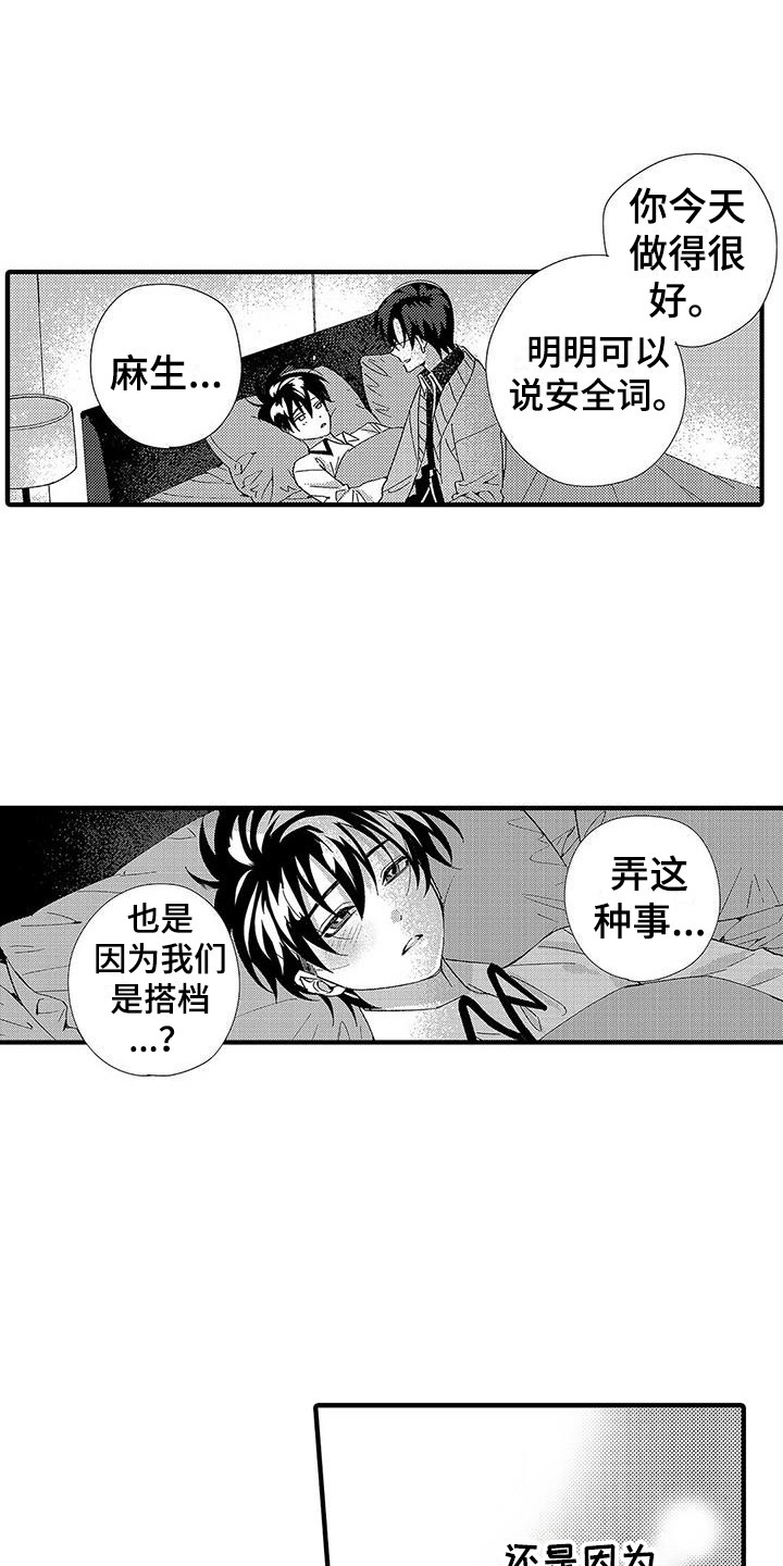 甜与痛的治疗漫画,第15章：忧虑1图