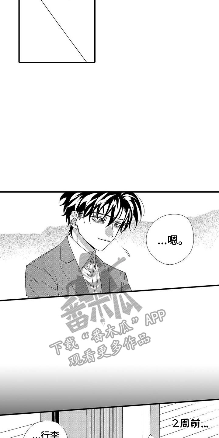 甜与痛的治疗漫画,第20章：什么都没变3图