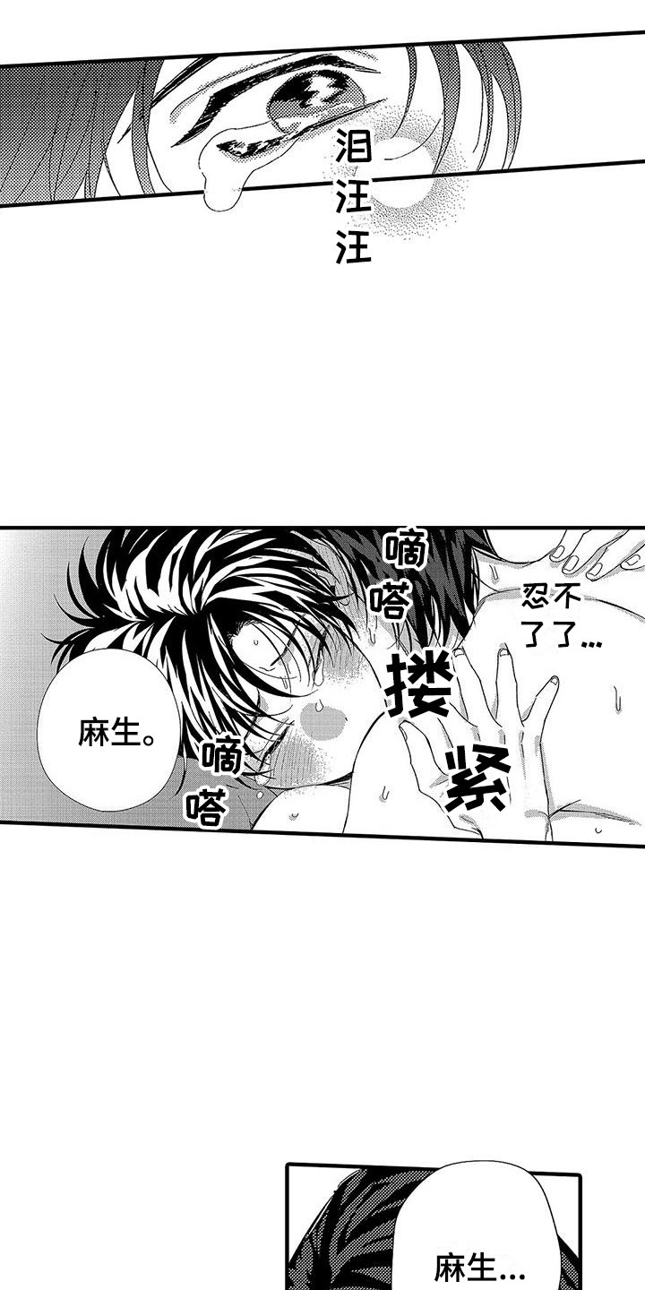 甜与痛的治疗漫画,第27章：明白心意1图