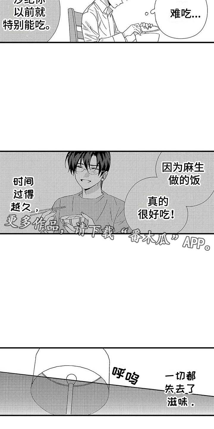甜与痛的治疗漫画,第21章：刺痛5图