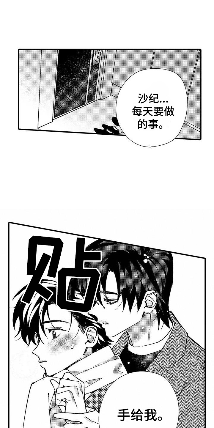 甜与痛的治疗漫画,第11章：香味1图