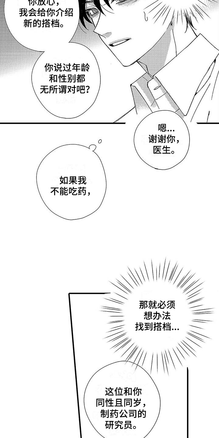 甜与痛的治疗漫画,第2章：新搭档3图